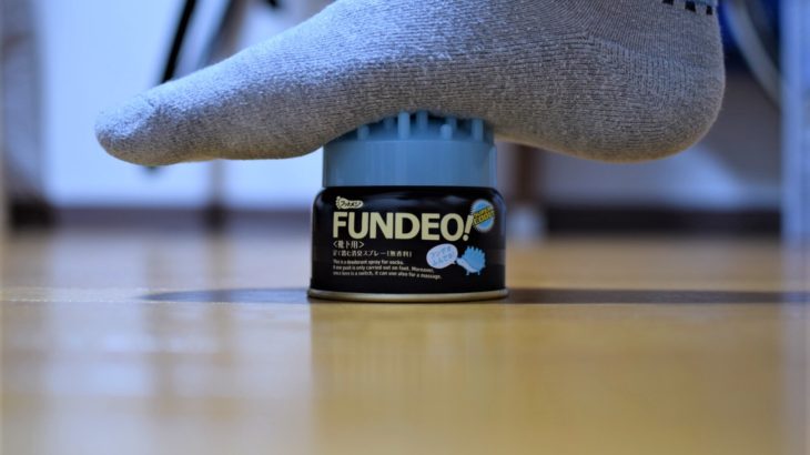 フンデオ（FUNDEO）踏んでみた